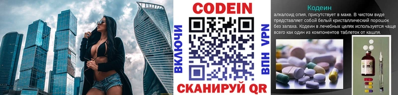 Кодеиновый сироп Lean Purple Drank Гороховец